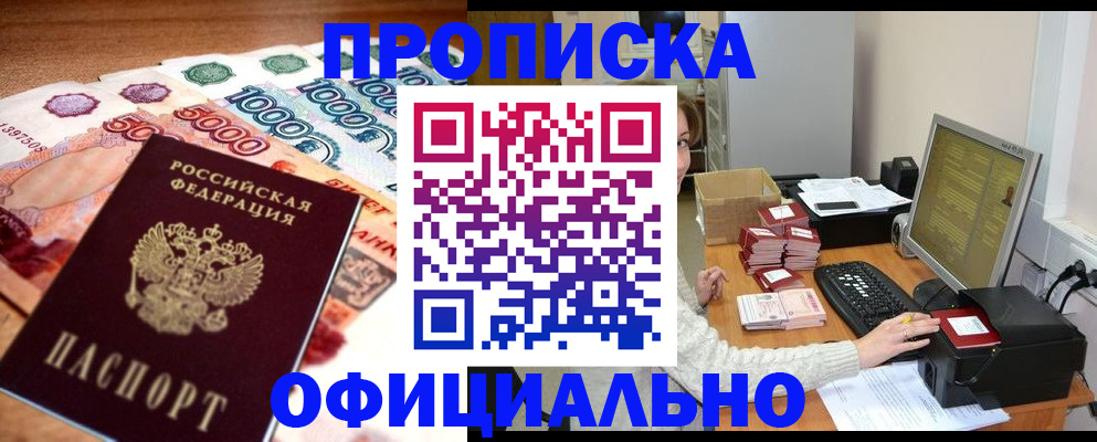 прописка ребенка в Находке