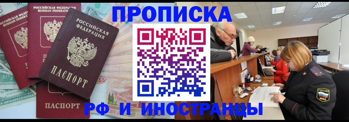 временная регистрация законно в Находке