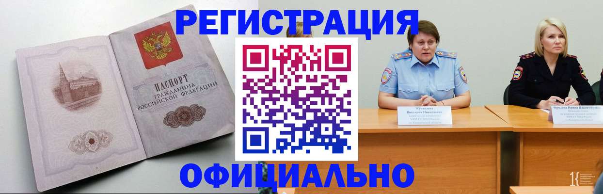временная прописка в Находке