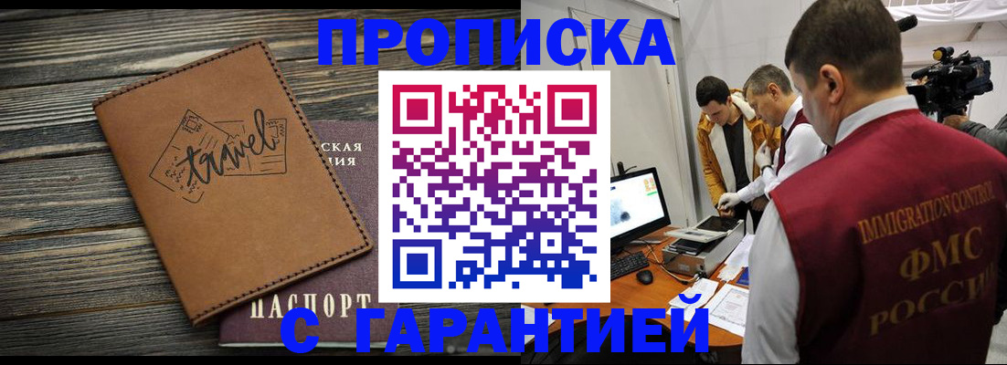 прописка паспорт в Находке